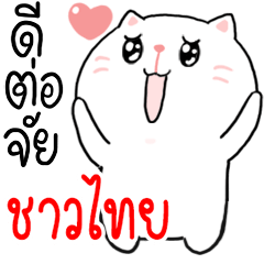 I am THAI : Cat 1