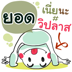 Yod , Chat Massage