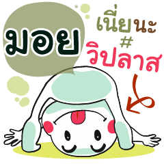 Moy , Chat Massage