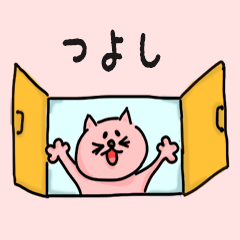 Cat male Name sticker for "Tsuyoshi"