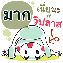 Mak , Chat Massage