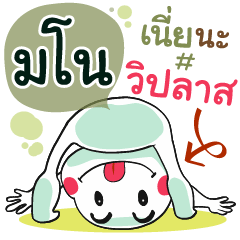 Mano , Chat Massage