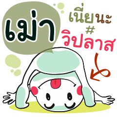 Mao , Chat Massage