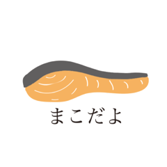 Salmon wants to speak Japanese.
