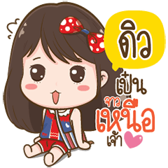 Dew Love Kum Muang