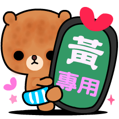 Love bear's cute stickers ( HUANG )