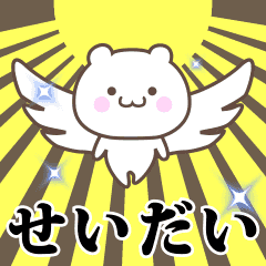 Name Animation Sticker [Seidai]