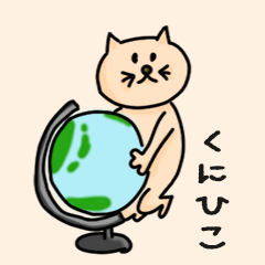 Cat male Name sticker for "Kunihiko"