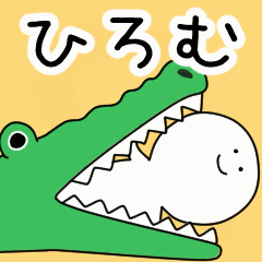 動くよ！ ひろむ 専用スタンプ 2