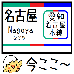 Inform station name of Nagoya line6
