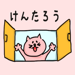 Cat male Name sticker for "Kentaro"