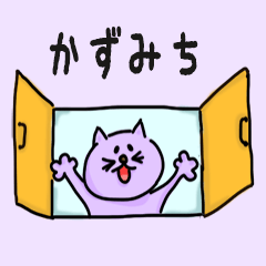 Cat male Name sticker for "Kazumichi"