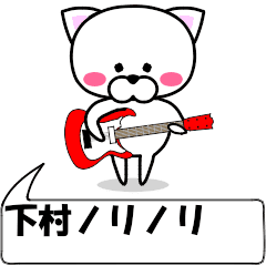 "shimomura" dedicated name Sticker Move