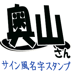 The Okuyama Sticker 555