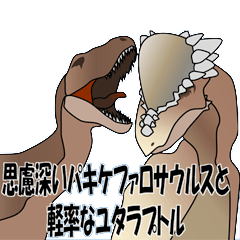 パキケファロサウルスとユタラプトル