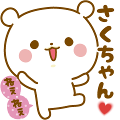 Sticker to send feelings to Saku-chan