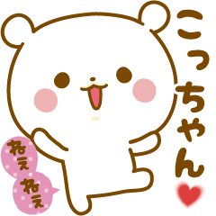 Sticker to send feelings to Kocchan