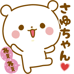 Sticker to send feelings to Sayu-chan