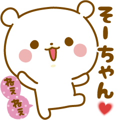 Sticker to send feelings to So-chan