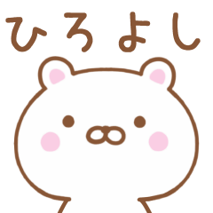 Simple Message Bear Used by HIROYOSHI