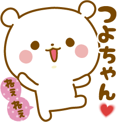 Sticker to send feelings to Tsuyo-chan