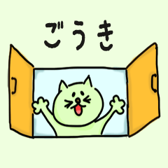 Cat male Name sticker for "Goki"