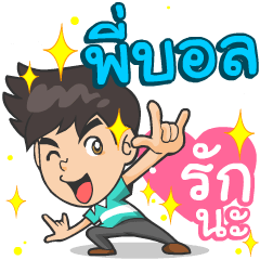 My name is P'Ball ^^