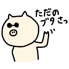グラサン Da ブー Line スタンプ Line Store グラサン Da ブー Line スタンプ Line Store