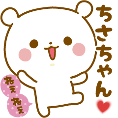 Sticker to send feelings to Chisa-chan