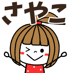sayako Message