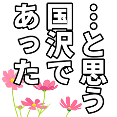 Kunisawa narration Sticker