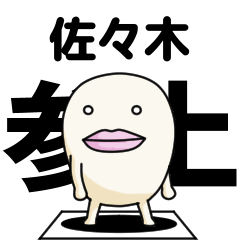 Kanji de Sasaki lipsman sticker