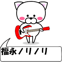 "hukunaga" dedicated name Sticker Move