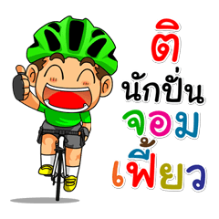 My name "Ti" bike riders