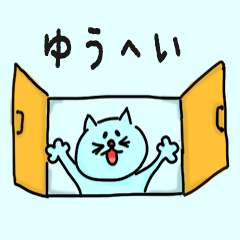 Cat male Name sticker for "Yuhei"