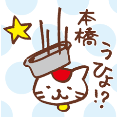 Sticker of MOTOHASHI