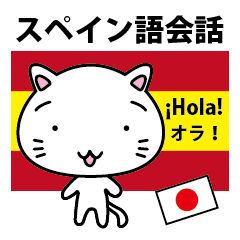 Spanish/Japanese conversation stickers