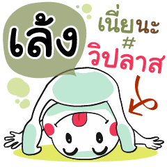 Leng , Chat Massage
