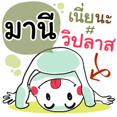Manee , Chat Massage