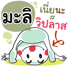 Mali , Chat Massage