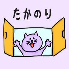 Cat male Name sticker for "Takanori"