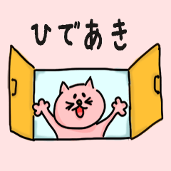 Cat male Name sticker for "Hideaki"