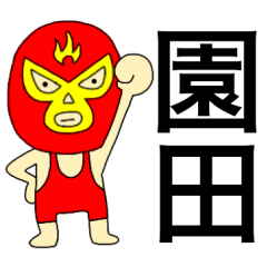 Wrestler Sonoda