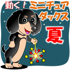 動く ミニチュアダックス10 夏 Line スタンプ Line Store 動く ミニチュアダックス10 夏 Line スタンプ Line Store