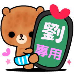 Love bear's cute stickers ( LIU )