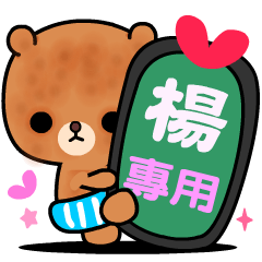 Love bear's cute stickers ( YANG )