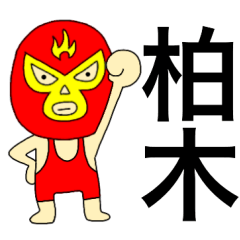 Wrestler Kashiwagi