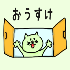 Cat male Name sticker for "Osuke"