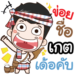 my name is Kate (Ver. E-Sarn)