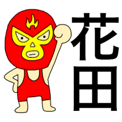 Wrestler Hanada